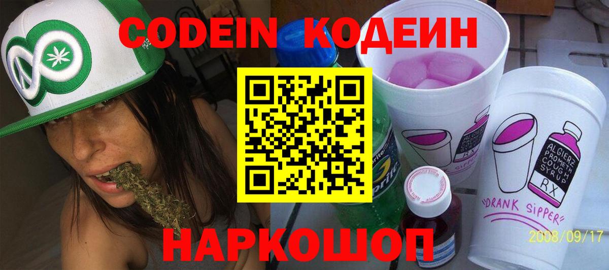Кодеин Purple Drank  Кодеин напиток Lean (лин)  Полысаево  Вход с VPN 