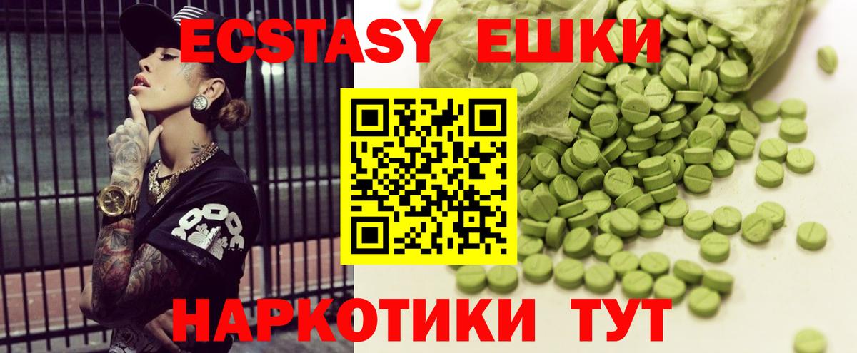 ЭКСТАЗИ 250 мг Полысаево