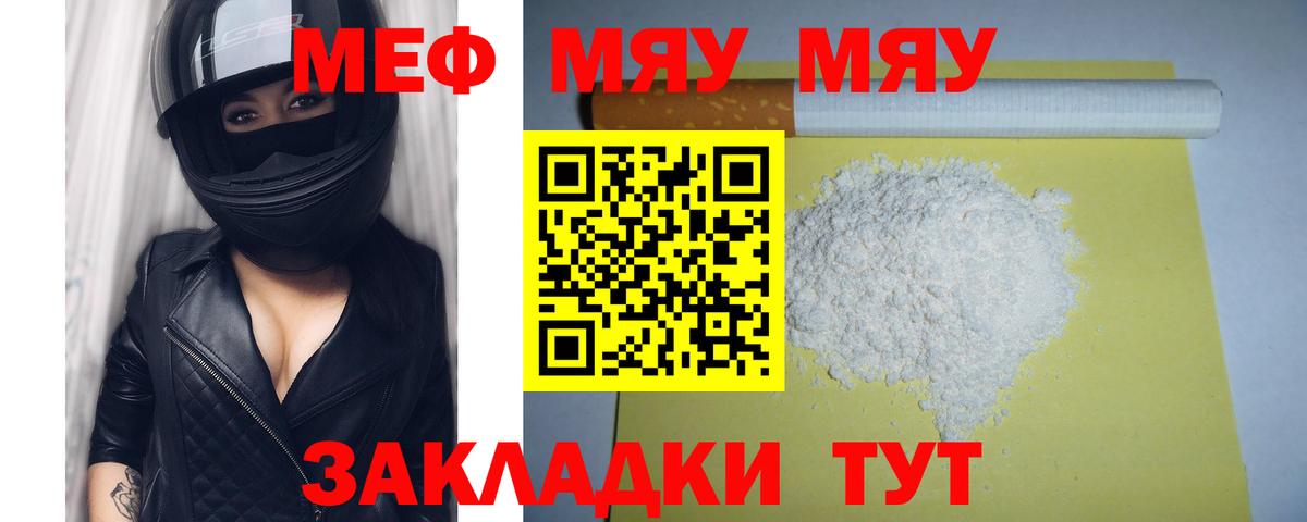 Меф Полысаево